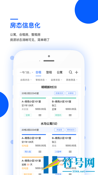 艺平米房东版app