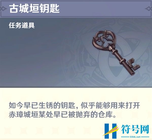 原神赤璋舆图和古城垣钥匙用法
