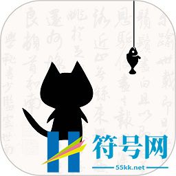 猫鱼字帖手机版