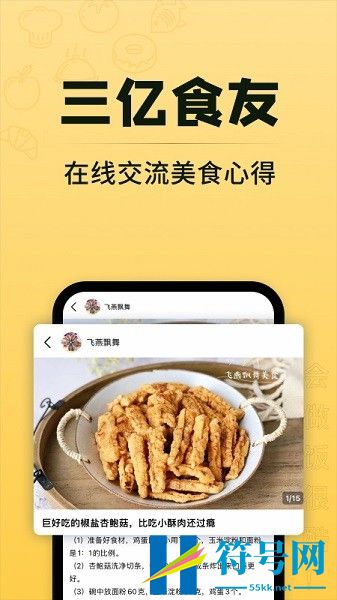 豆果美食极速版app