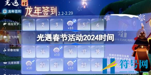 光遇春节活动2024什么时候开始-光遇春节活动2024时间
